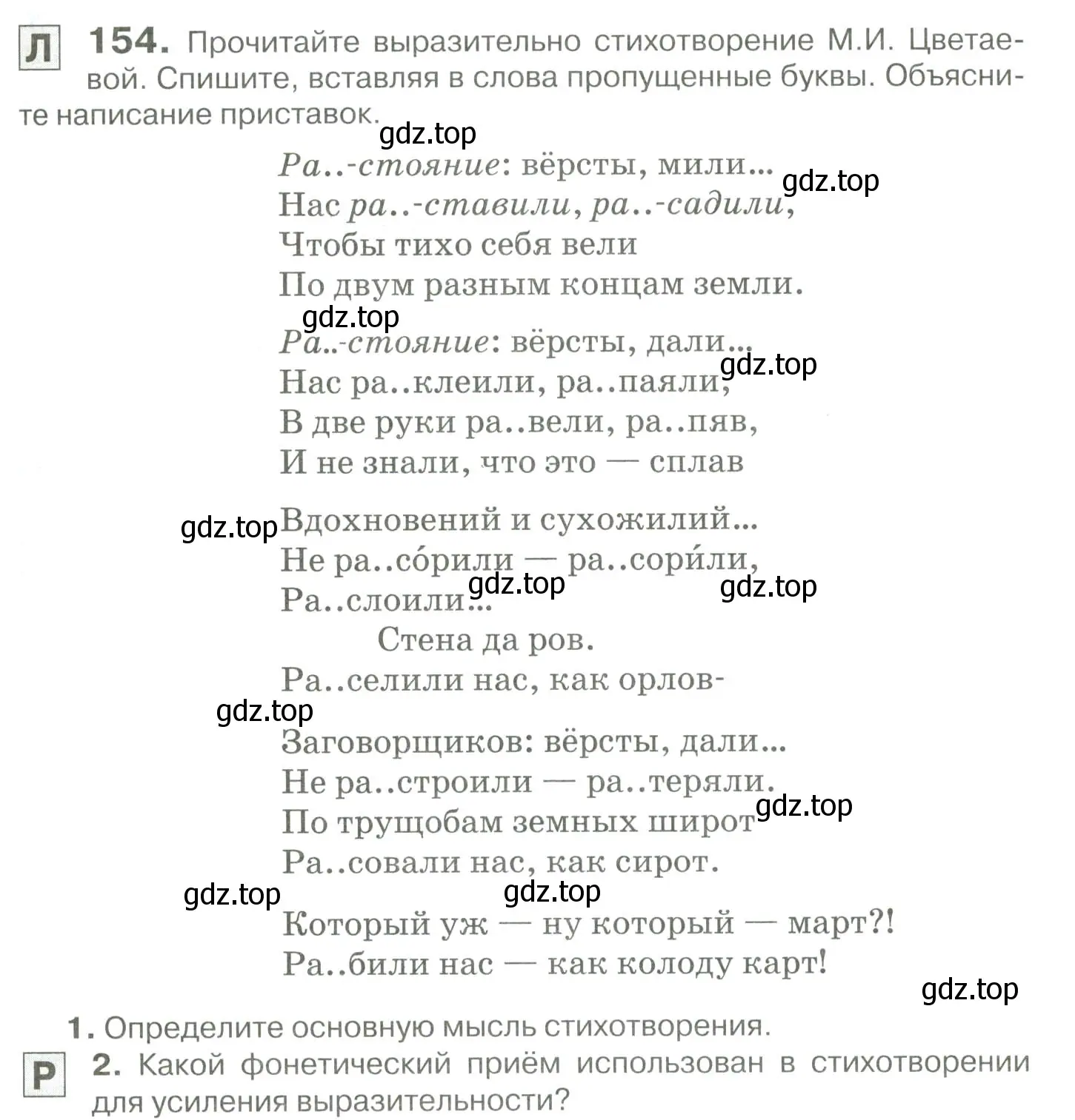 Условие номер 154 (страница 141) гдз по русскому языку 10-11 класс Гольцова, Шамшин, учебник 1 часть