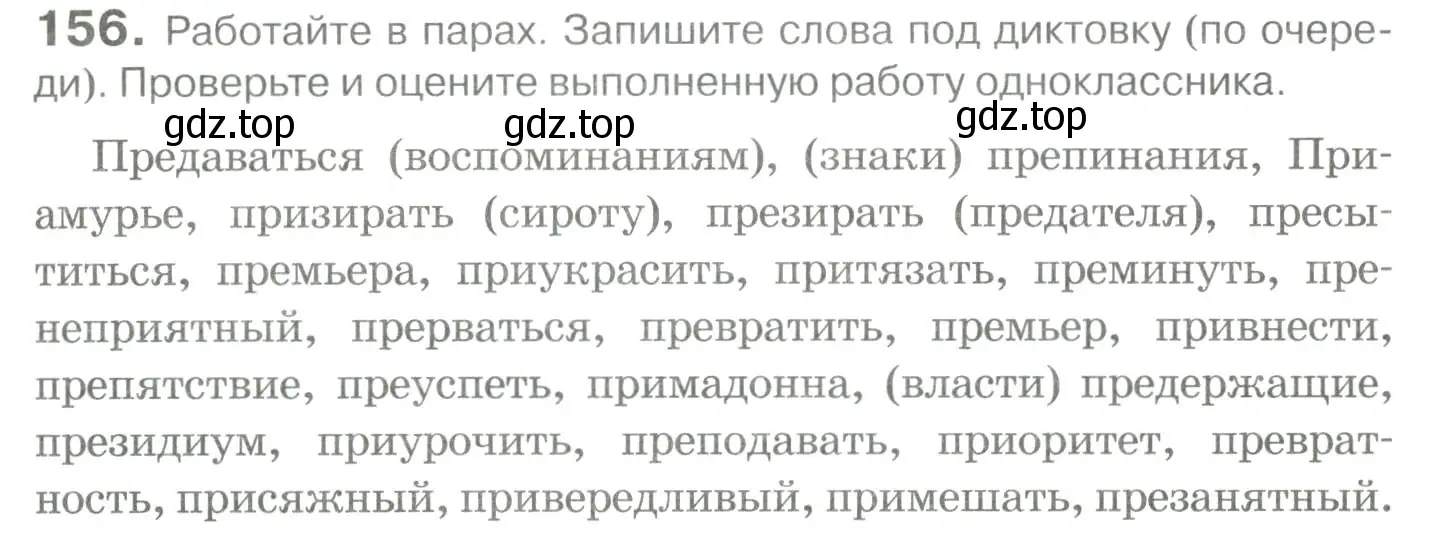 Условие номер 156 (страница 143) гдз по русскому языку 10-11 класс Гольцова, Шамшин, учебник 1 часть