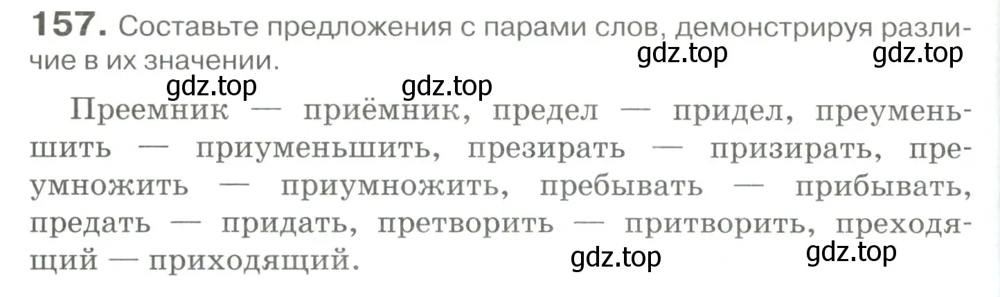 Условие номер 157 (страница 144) гдз по русскому языку 10-11 класс Гольцова, Шамшин, учебник 1 часть