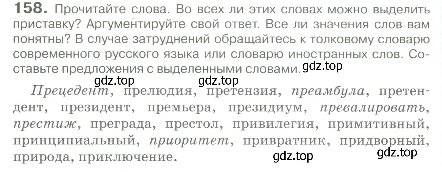 Условие номер 158 (страница 144) гдз по русскому языку 10-11 класс Гольцова, Шамшин, учебник 1 часть