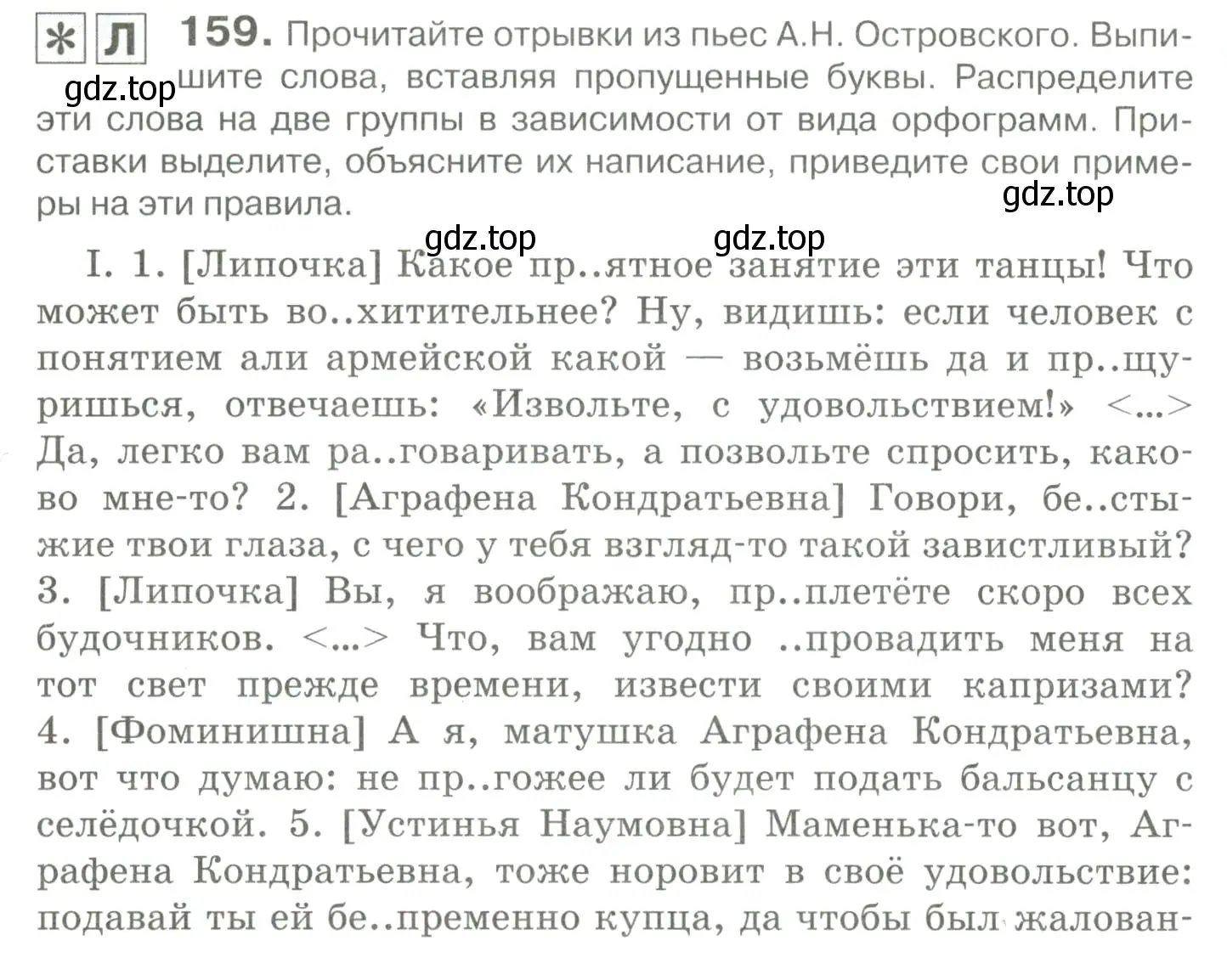 Условие номер 159 (страница 144) гдз по русскому языку 10-11 класс Гольцова, Шамшин, учебник 1 часть