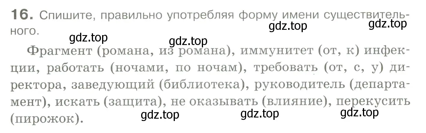 Условие номер 16 (страница 21) гдз по русскому языку 10-11 класс Гольцова, Шамшин, учебник 1 часть