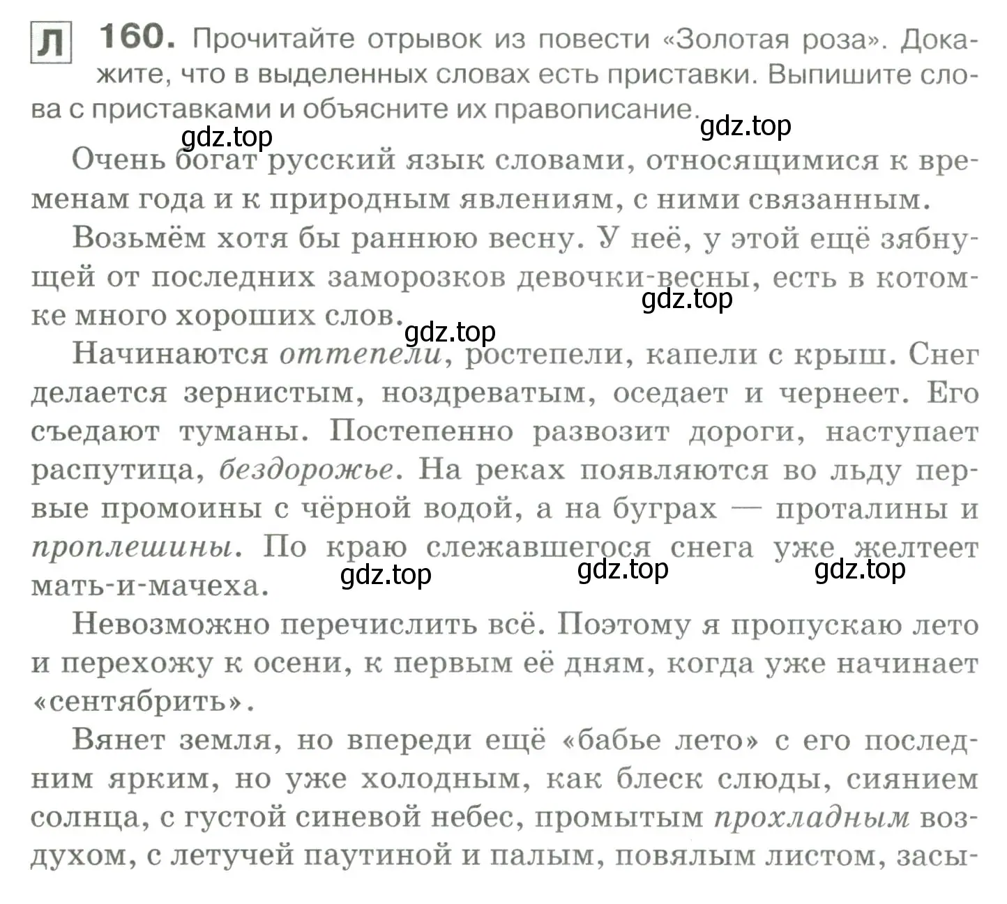 Условие номер 160 (страница 146) гдз по русскому языку 10-11 класс Гольцова, Шамшин, учебник 1 часть