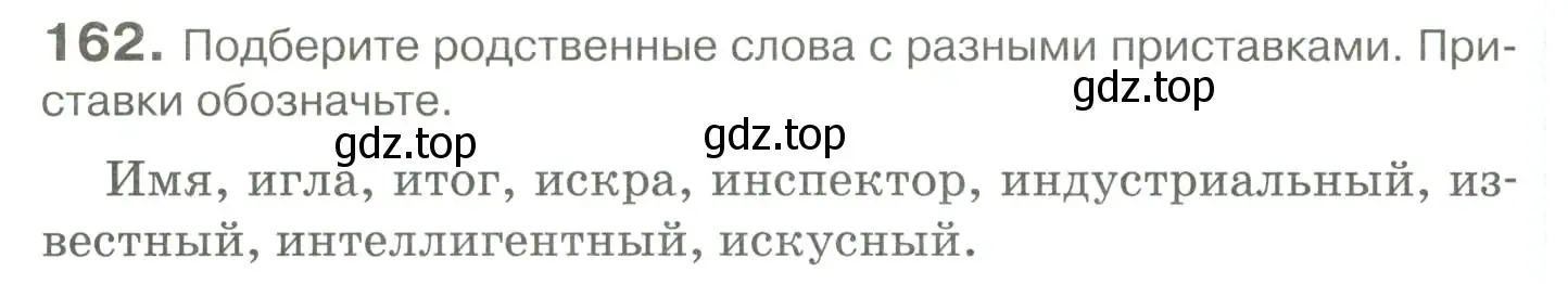 Условие номер 162 (страница 148) гдз по русскому языку 10-11 класс Гольцова, Шамшин, учебник 1 часть