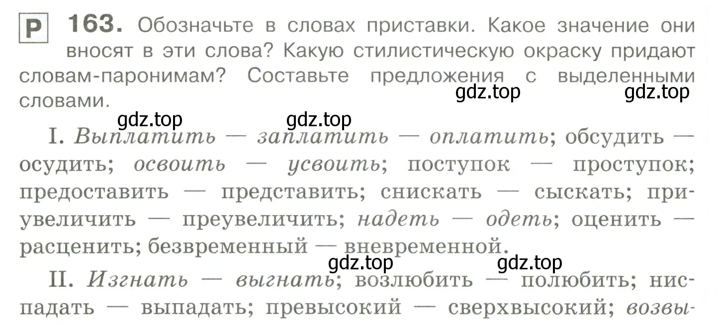 Условие номер 163 (страница 148) гдз по русскому языку 10-11 класс Гольцова, Шамшин, учебник 1 часть