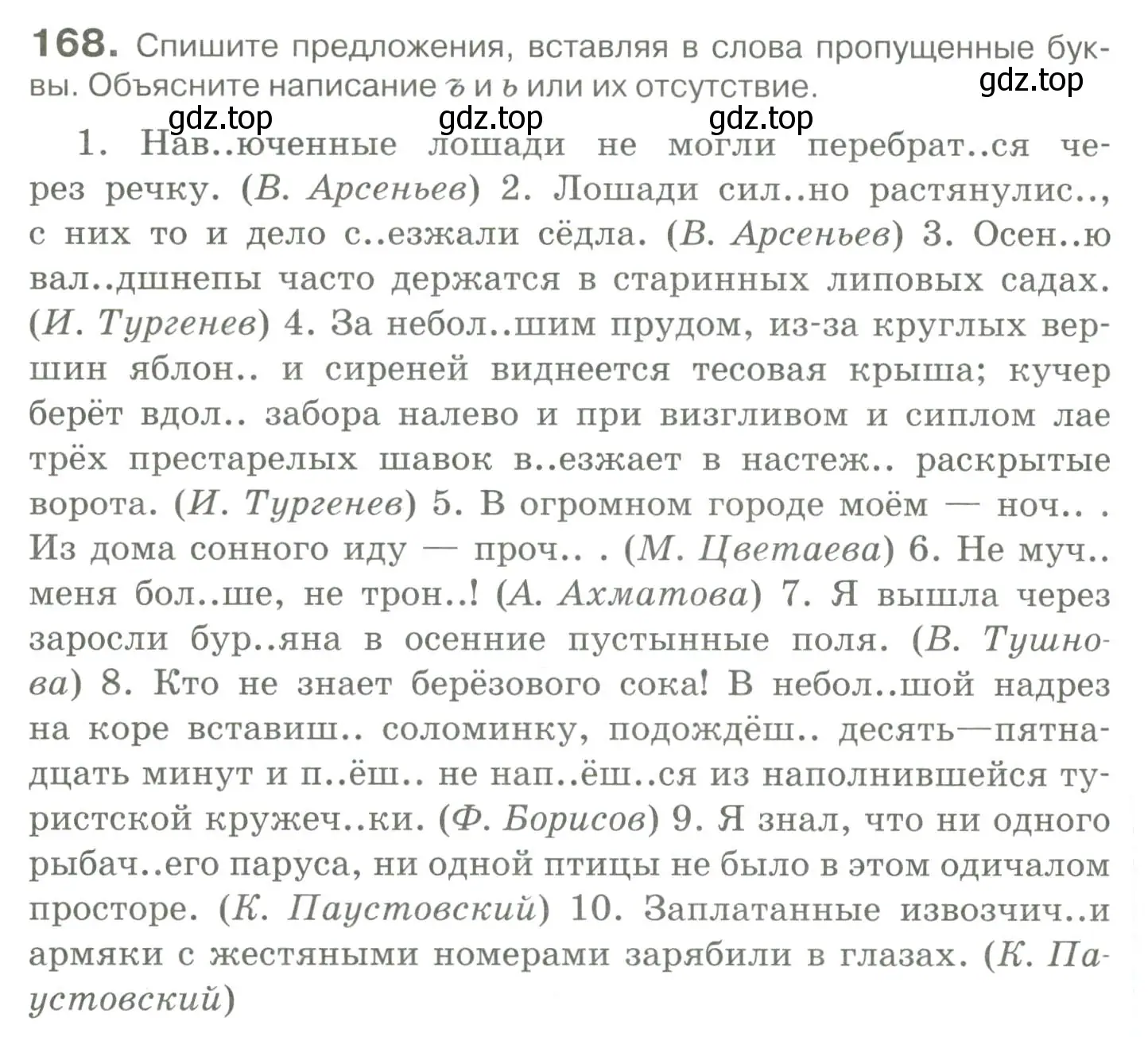 Условие номер 168 (страница 152) гдз по русскому языку 10-11 класс Гольцова, Шамшин, учебник 1 часть