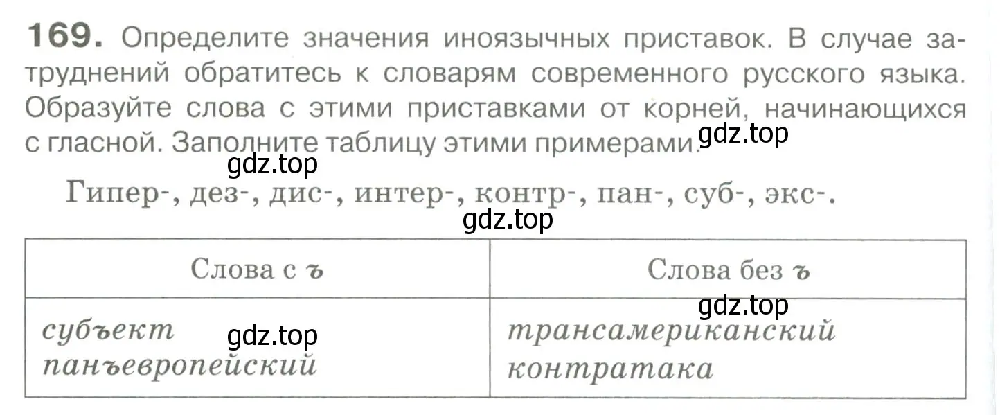 Условие номер 169 (страница 152) гдз по русскому языку 10-11 класс Гольцова, Шамшин, учебник 1 часть