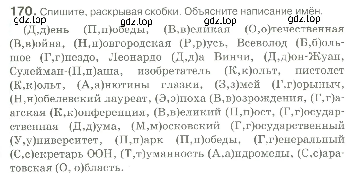 Условие номер 170 (страница 157) гдз по русскому языку 10-11 класс Гольцова, Шамшин, учебник 1 часть