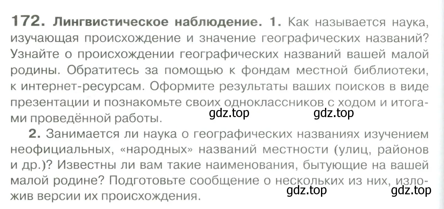 Условие номер 172 (страница 158) гдз по русскому языку 10-11 класс Гольцова, Шамшин, учебник 1 часть