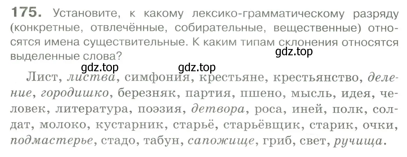 Условие номер 175 (страница 171) гдз по русскому языку 10-11 класс Гольцова, Шамшин, учебник 1 часть