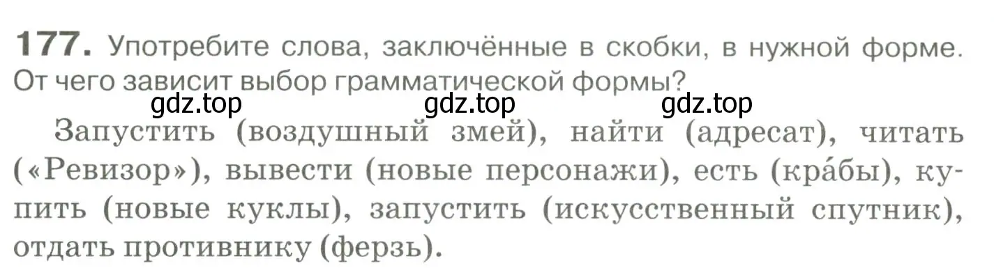 Условие номер 177 (страница 172) гдз по русскому языку 10-11 класс Гольцова, Шамшин, учебник 1 часть