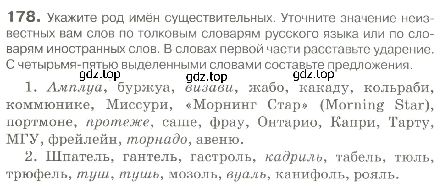 Условие номер 178 (страница 172) гдз по русскому языку 10-11 класс Гольцова, Шамшин, учебник 1 часть