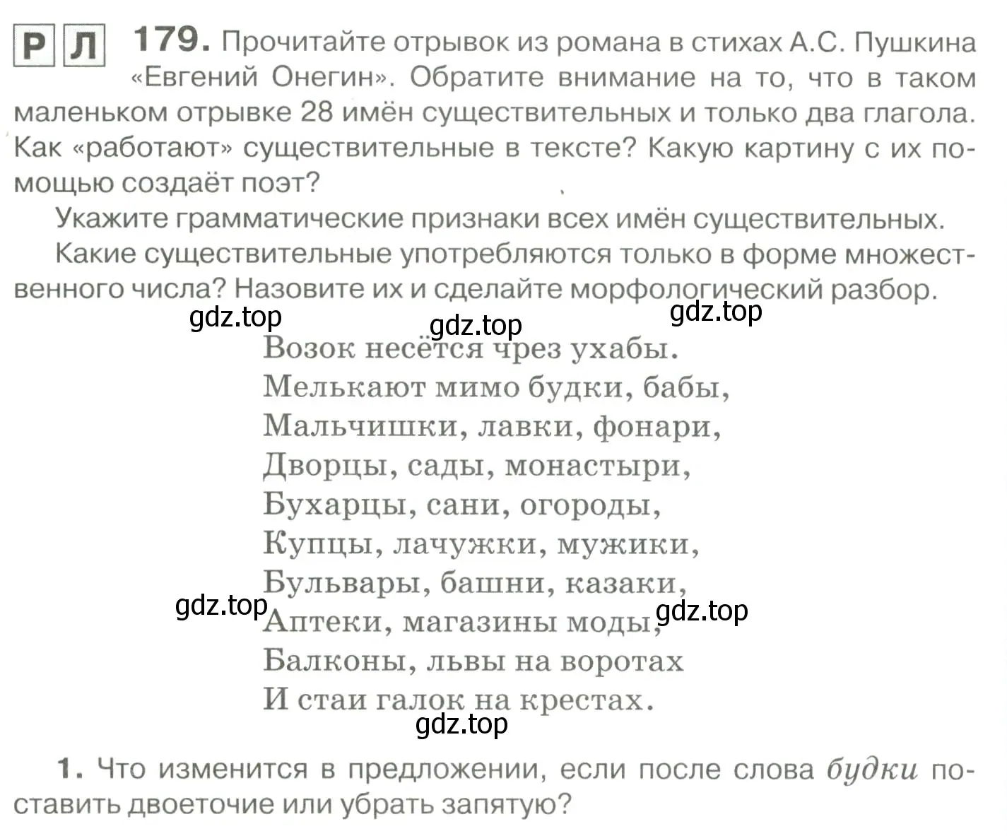 Условие номер 179 (страница 172) гдз по русскому языку 10-11 класс Гольцова, Шамшин, учебник 1 часть