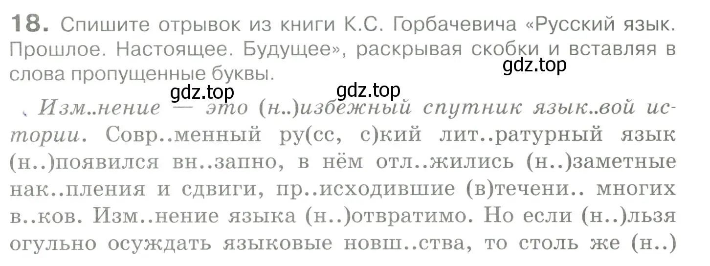 Условие номер 18 (страница 23) гдз по русскому языку 10-11 класс Гольцова, Шамшин, учебник 1 часть