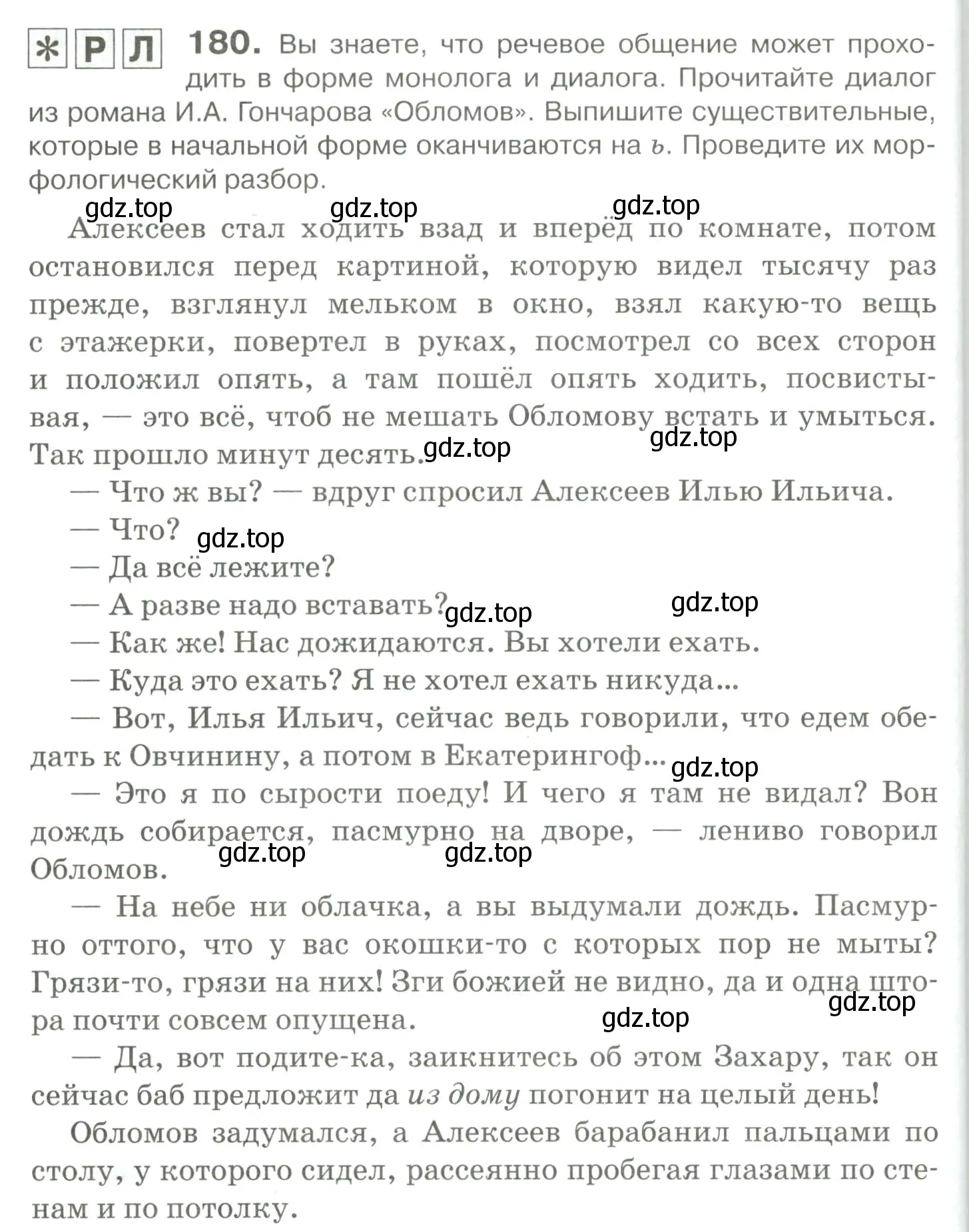 Условие номер 180 (страница 176) гдз по русскому языку 10-11 класс Гольцова, Шамшин, учебник 1 часть