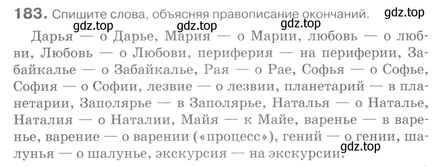 Условие номер 183 (страница 177) гдз по русскому языку 10-11 класс Гольцова, Шамшин, учебник 1 часть