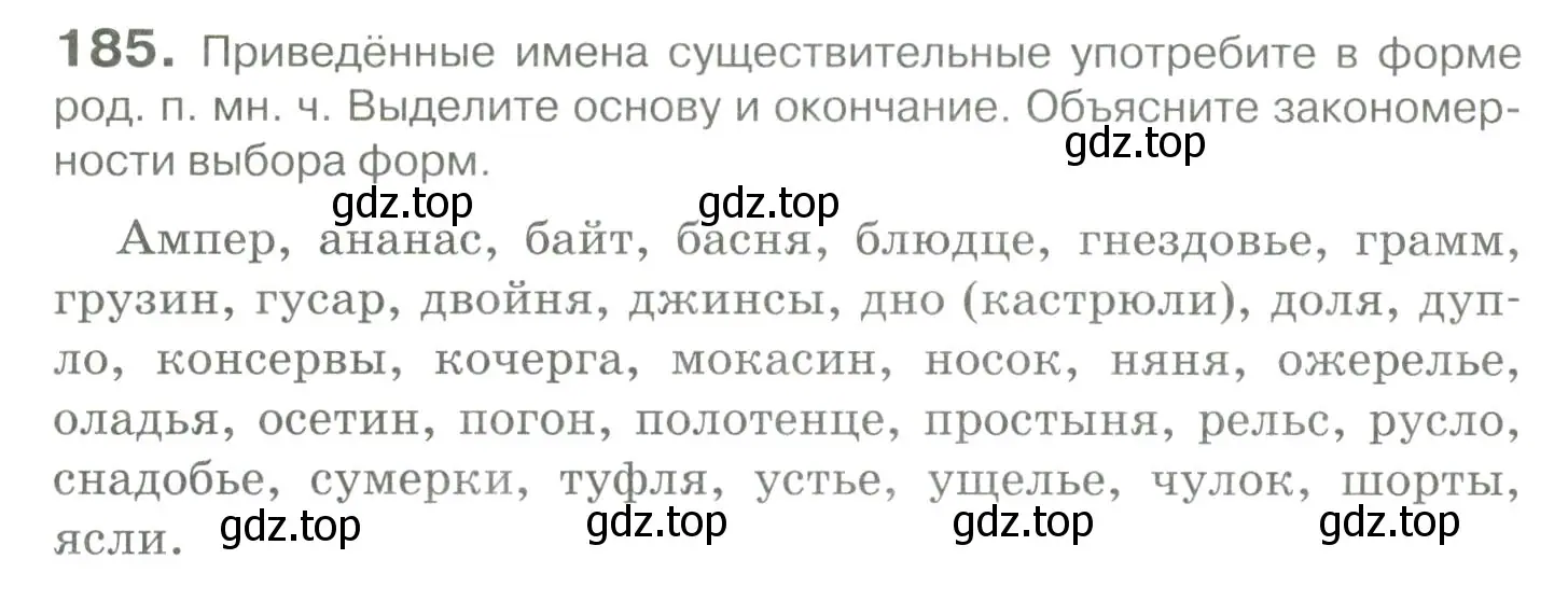 Условие номер 185 (страница 178) гдз по русскому языку 10-11 класс Гольцова, Шамшин, учебник 1 часть