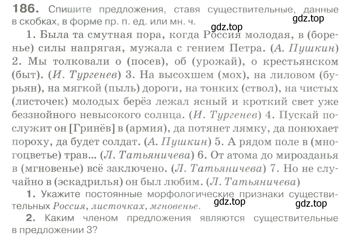 Условие номер 186 (страница 178) гдз по русскому языку 10-11 класс Гольцова, Шамшин, учебник 1 часть