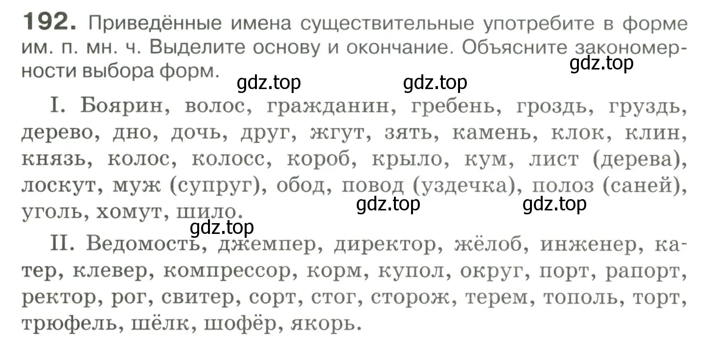 Условие номер 192 (страница 180) гдз по русскому языку 10-11 класс Гольцова, Шамшин, учебник 1 часть