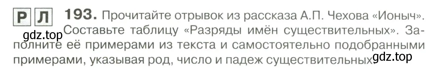 Условие номер 193 (страница 180) гдз по русскому языку 10-11 класс Гольцова, Шамшин, учебник 1 часть