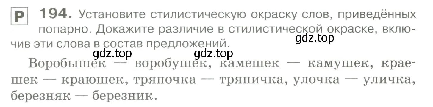 Условие номер 194 (страница 183) гдз по русскому языку 10-11 класс Гольцова, Шамшин, учебник 1 часть