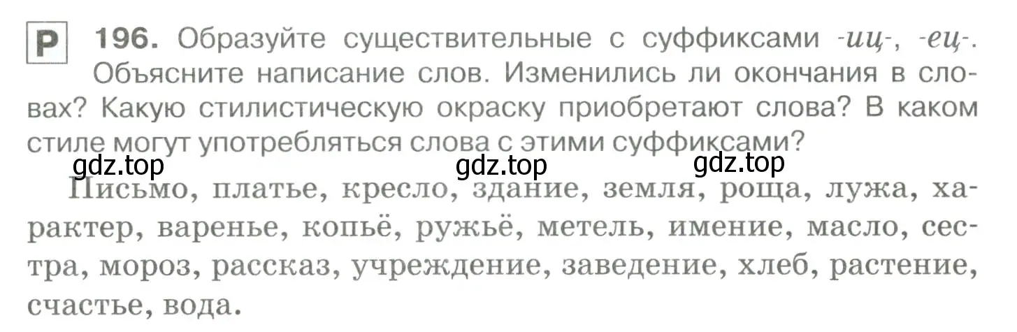 Условие номер 196 (страница 183) гдз по русскому языку 10-11 класс Гольцова, Шамшин, учебник 1 часть