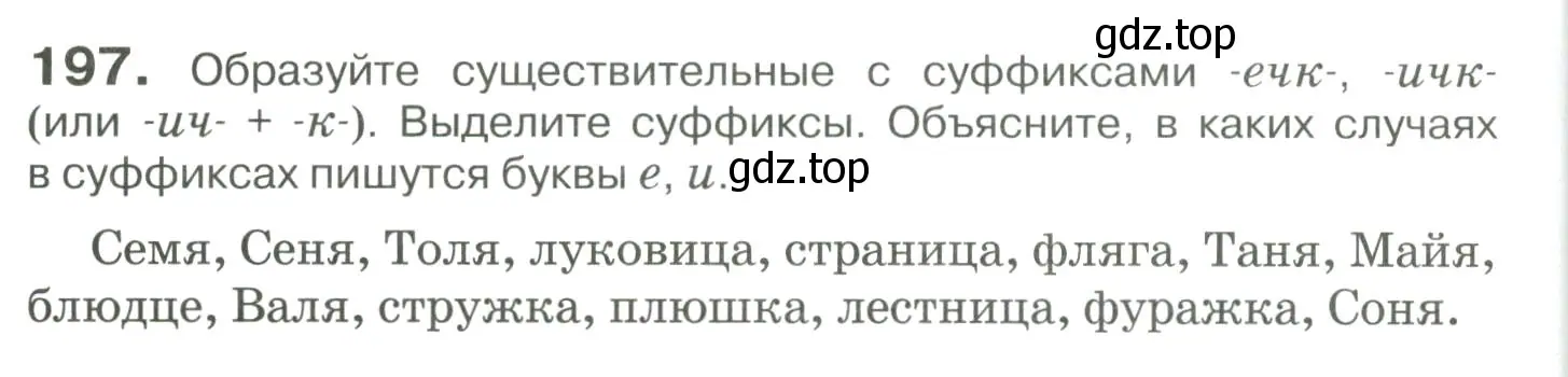 Условие номер 197 (страница 184) гдз по русскому языку 10-11 класс Гольцова, Шамшин, учебник 1 часть