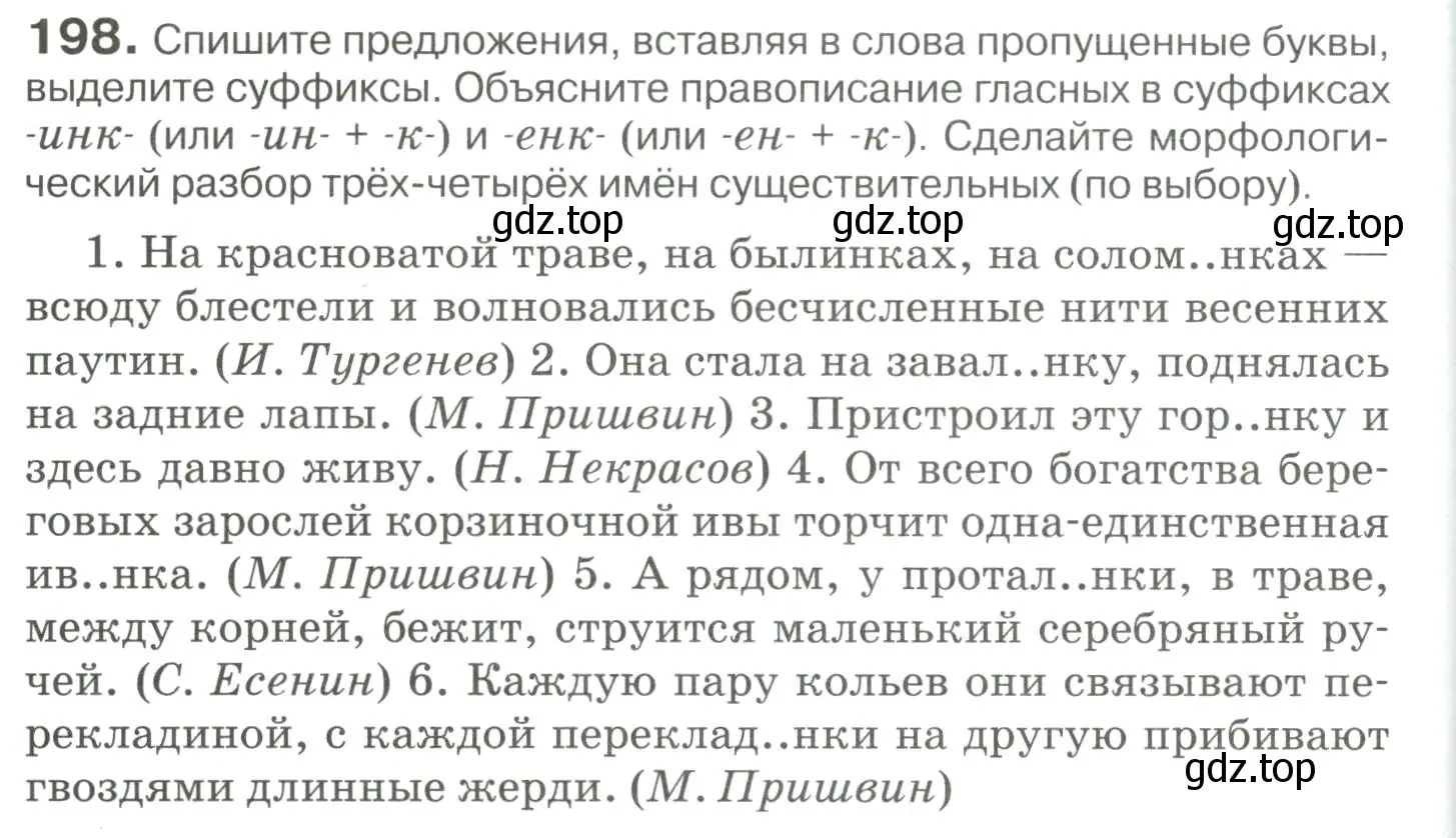 Условие номер 198 (страница 184) гдз по русскому языку 10-11 класс Гольцова, Шамшин, учебник 1 часть