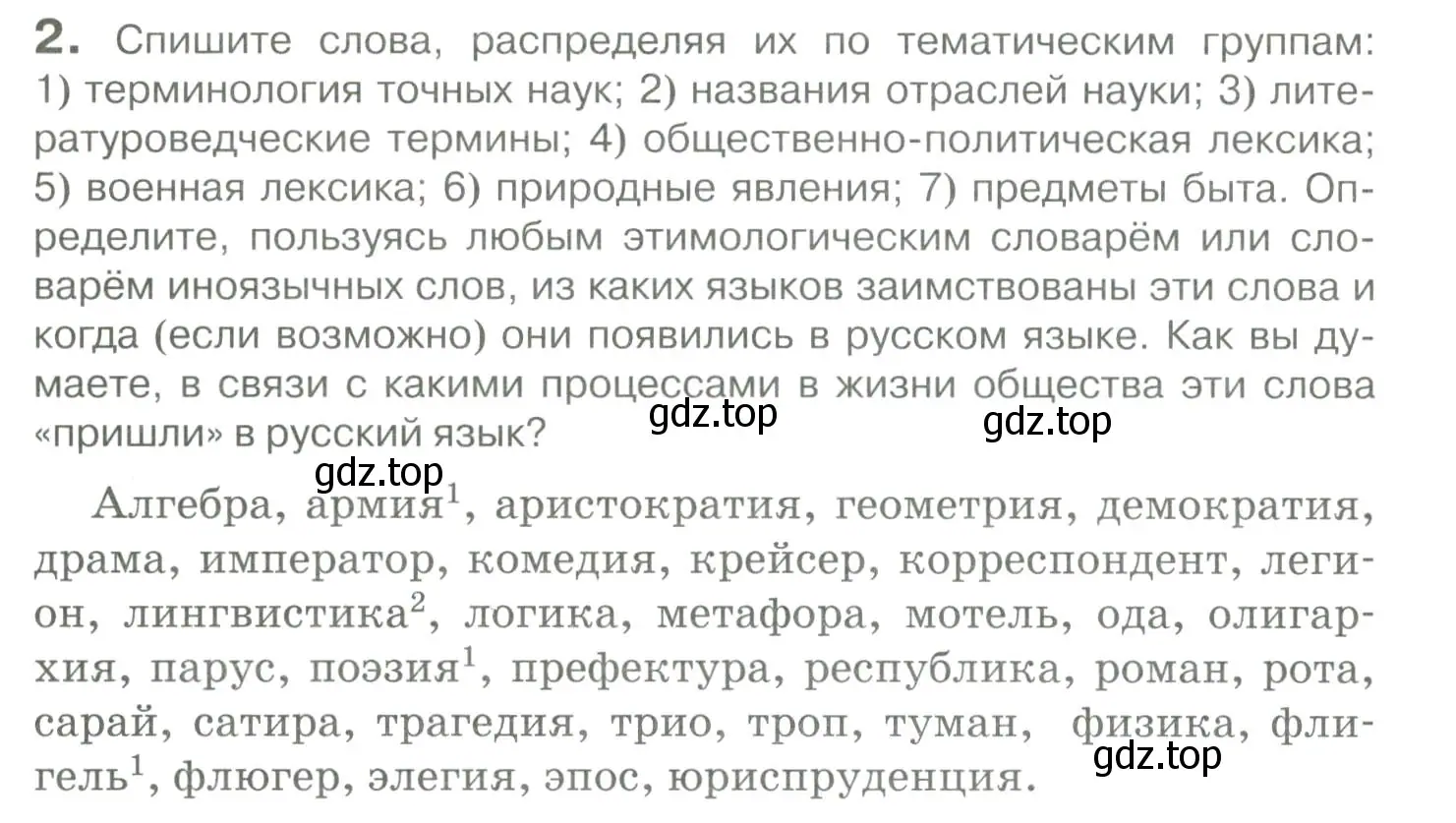 Условие номер 2 (страница 8) гдз по русскому языку 10-11 класс Гольцова, Шамшин, учебник 1 часть