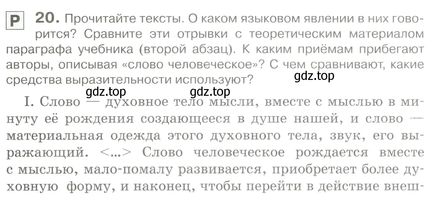 Условие номер 20 (страница 26) гдз по русскому языку 10-11 класс Гольцова, Шамшин, учебник 1 часть