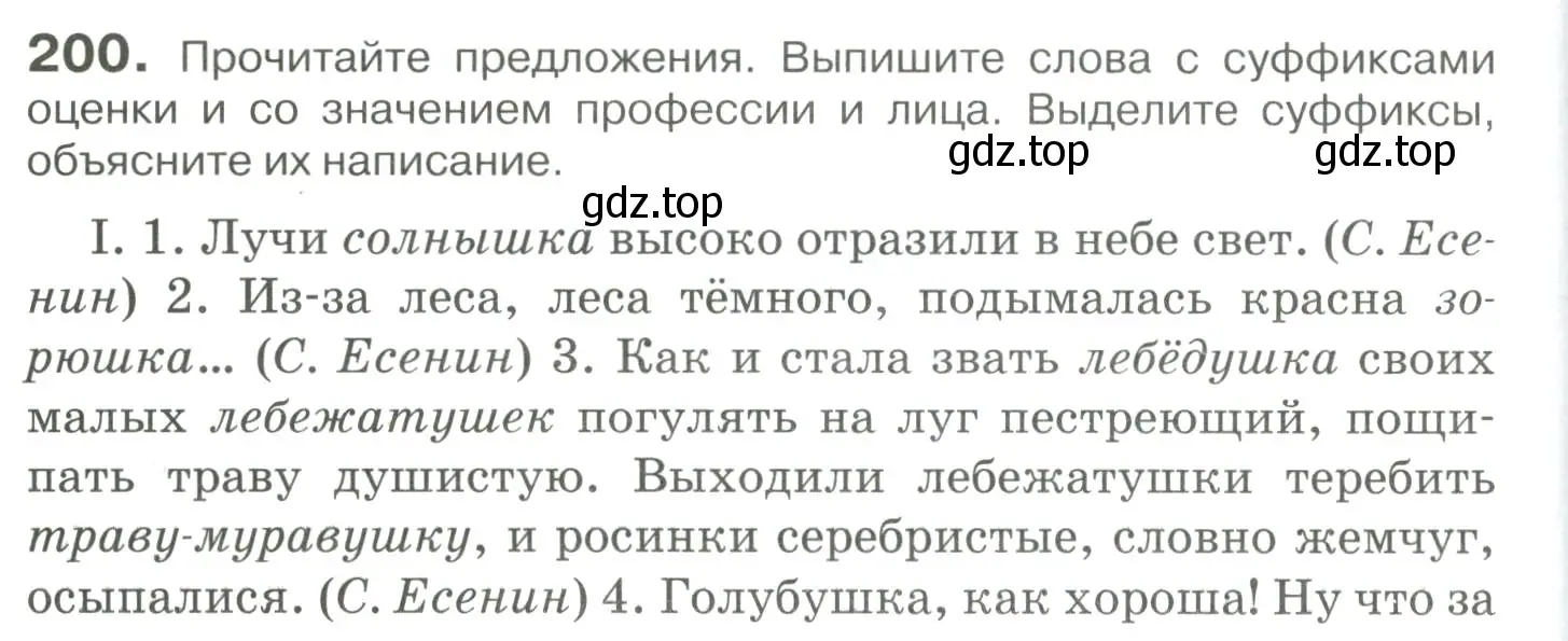 Условие номер 200 (страница 184) гдз по русскому языку 10-11 класс Гольцова, Шамшин, учебник 1 часть