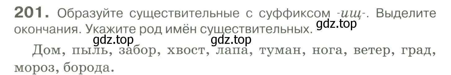 Условие номер 201 (страница 185) гдз по русскому языку 10-11 класс Гольцова, Шамшин, учебник 1 часть