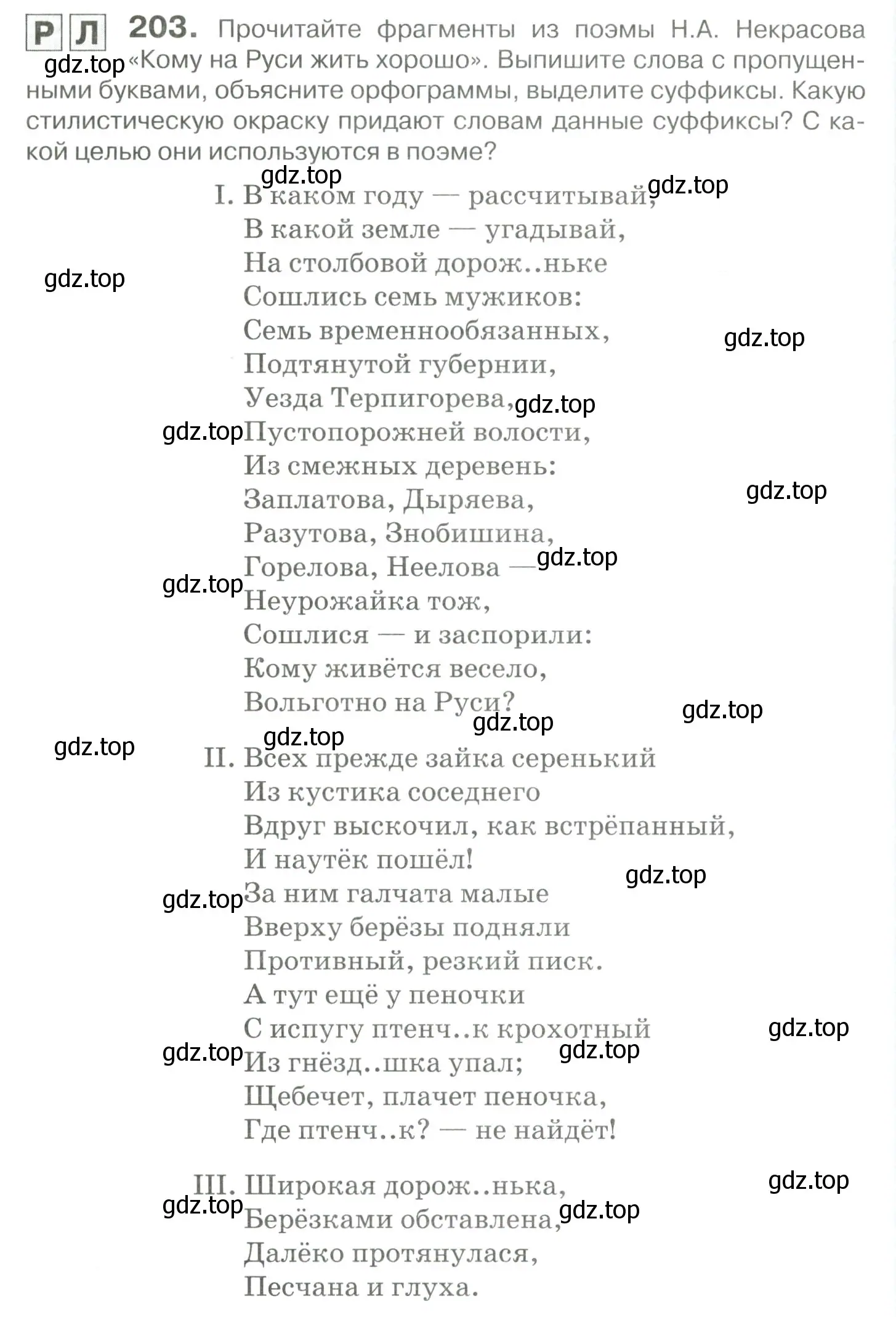 Условие номер 203 (страница 186) гдз по русскому языку 10-11 класс Гольцова, Шамшин, учебник 1 часть