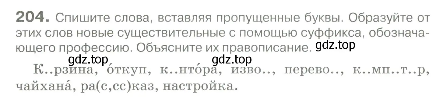 Условие номер 204 (страница 187) гдз по русскому языку 10-11 класс Гольцова, Шамшин, учебник 1 часть