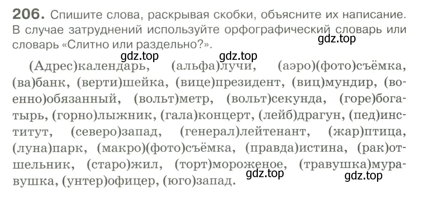 Условие номер 206 (страница 189) гдз по русскому языку 10-11 класс Гольцова, Шамшин, учебник 1 часть