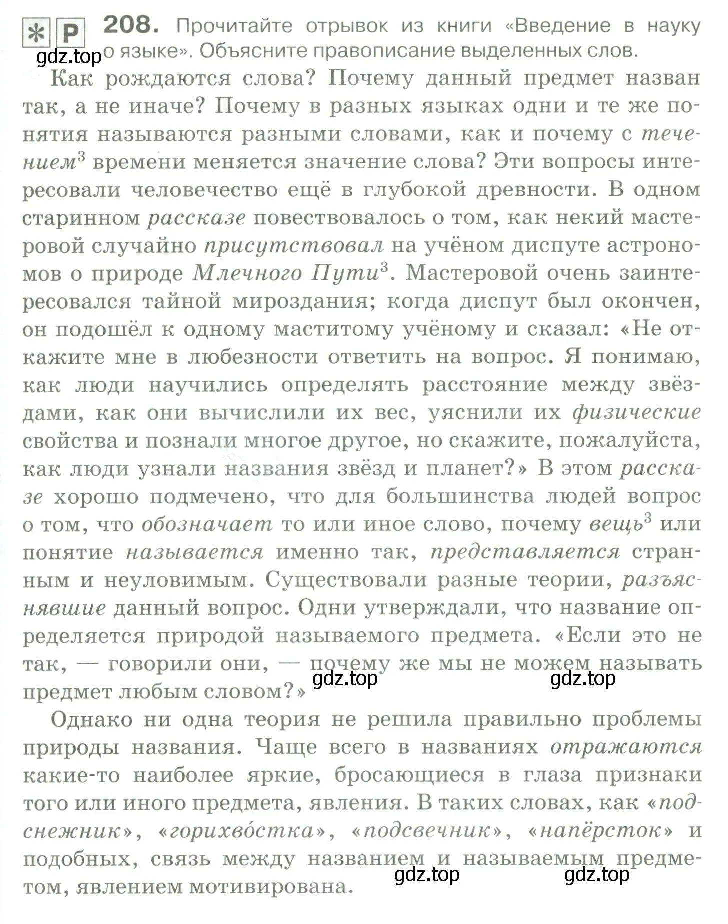 Условие номер 208 (страница 191) гдз по русскому языку 10-11 класс Гольцова, Шамшин, учебник 1 часть