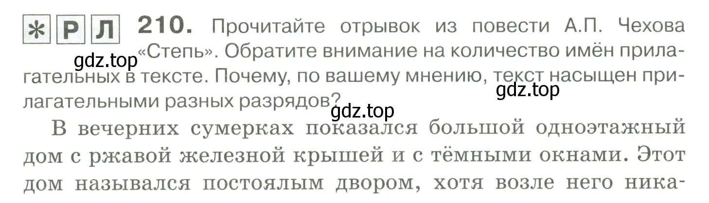 Условие номер 210 (страница 199) гдз по русскому языку 10-11 класс Гольцова, Шамшин, учебник 1 часть