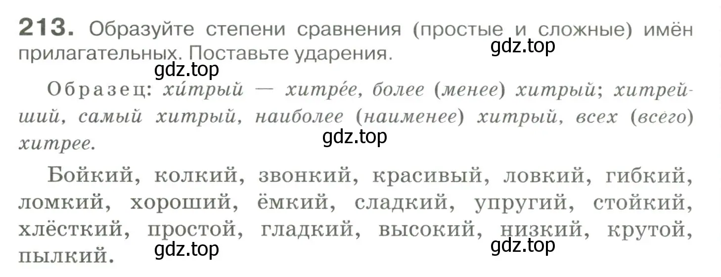 Условие номер 213 (страница 202) гдз по русскому языку 10-11 класс Гольцова, Шамшин, учебник 1 часть