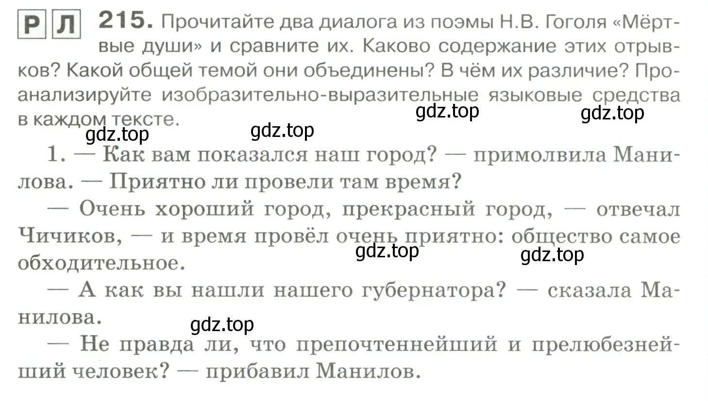 Условие номер 215 (страница 202) гдз по русскому языку 10-11 класс Гольцова, Шамшин, учебник 1 часть