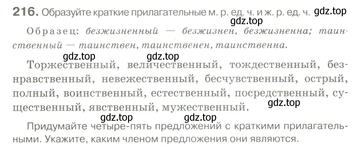 Условие номер 216 (страница 205) гдз по русскому языку 10-11 класс Гольцова, Шамшин, учебник 1 часть