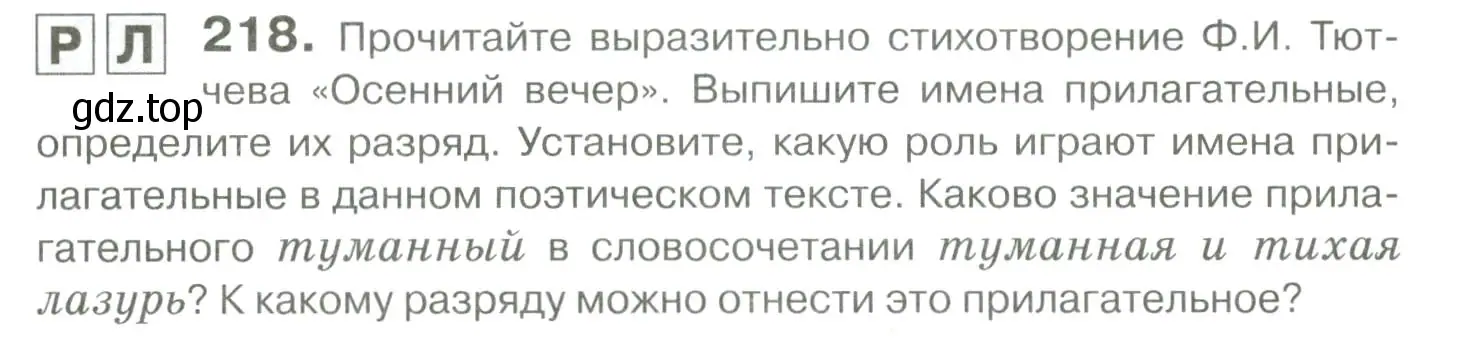 Условие номер 218 (страница 205) гдз по русскому языку 10-11 класс Гольцова, Шамшин, учебник 1 часть