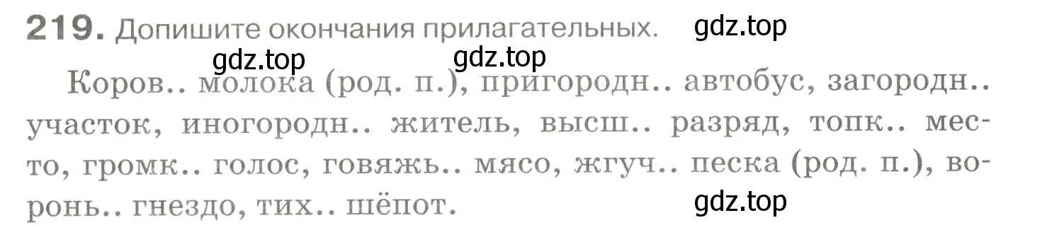 Условие номер 219 (страница 207) гдз по русскому языку 10-11 класс Гольцова, Шамшин, учебник 1 часть