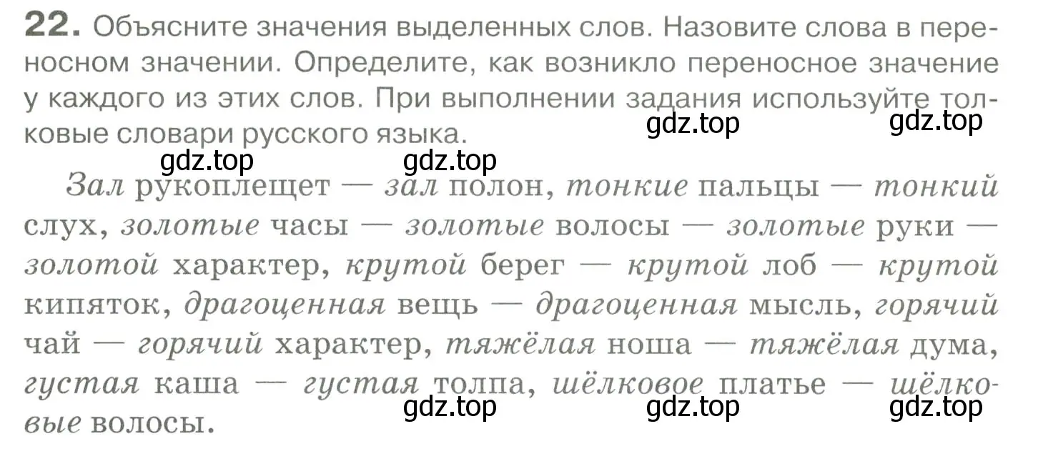 Условие номер 22 (страница 29) гдз по русскому языку 10-11 класс Гольцова, Шамшин, учебник 1 часть