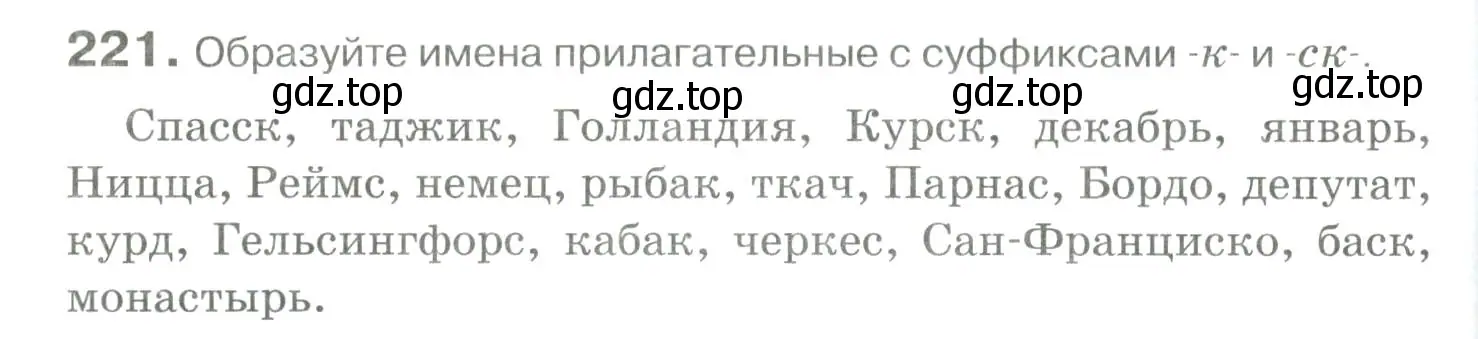 Условие номер 221 (страница 210) гдз по русскому языку 10-11 класс Гольцова, Шамшин, учебник 1 часть