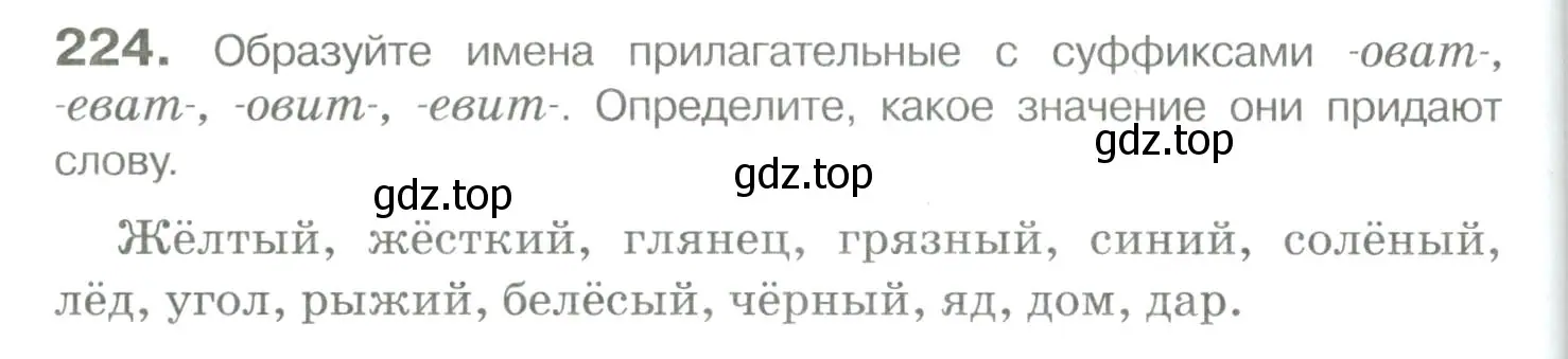 Условие номер 224 (страница 210) гдз по русскому языку 10-11 класс Гольцова, Шамшин, учебник 1 часть