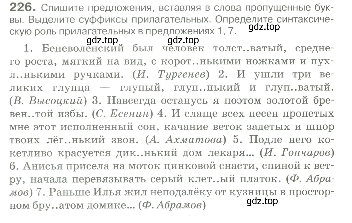 Условие номер 226 (страница 211) гдз по русскому языку 10-11 класс Гольцова, Шамшин, учебник 1 часть