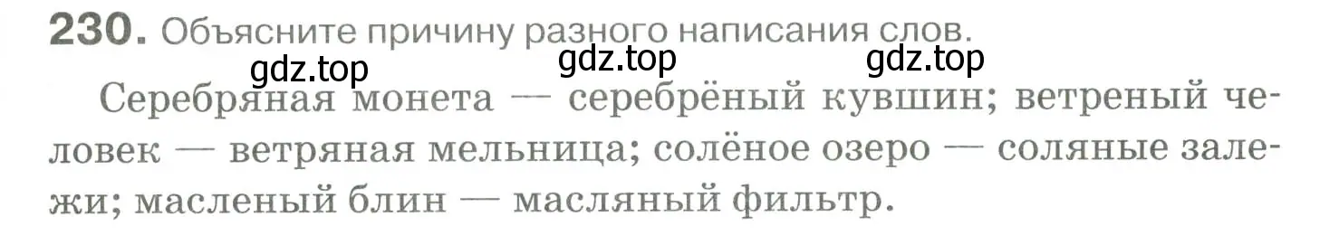 Условие номер 230 (страница 215) гдз по русскому языку 10-11 класс Гольцова, Шамшин, учебник 1 часть