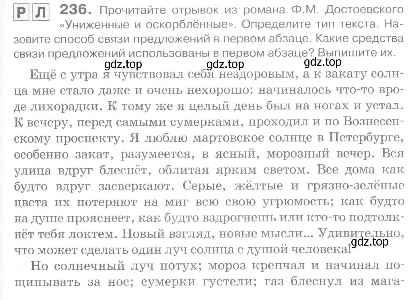 Условие номер 236 (страница 219) гдз по русскому языку 10-11 класс Гольцова, Шамшин, учебник 1 часть