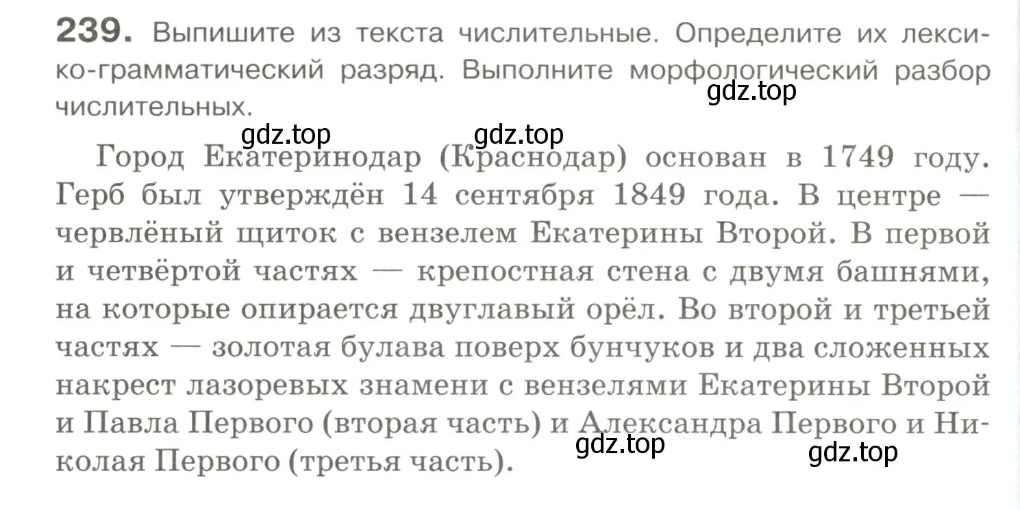 Условие номер 239 (страница 228) гдз по русскому языку 10-11 класс Гольцова, Шамшин, учебник 1 часть