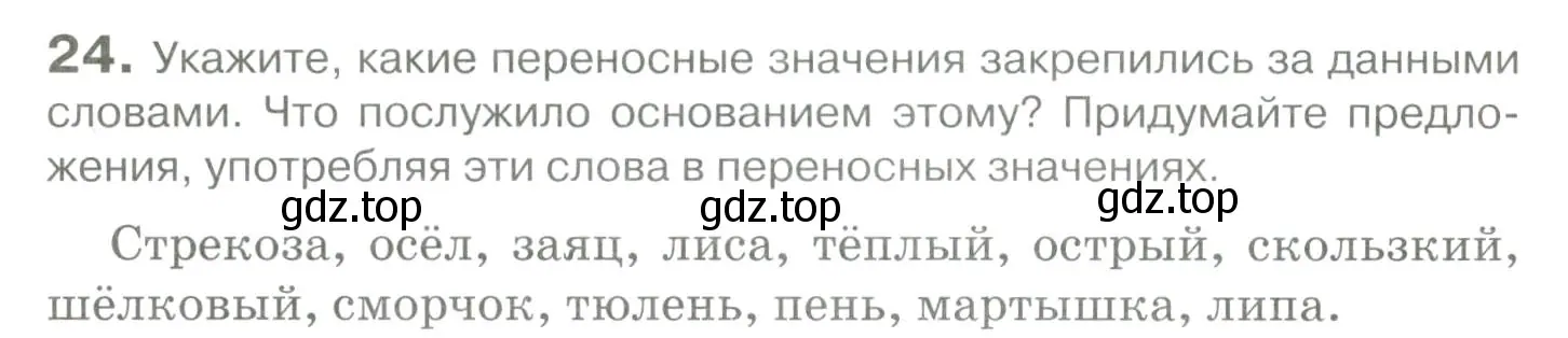 Условие номер 24 (страница 32) гдз по русскому языку 10-11 класс Гольцова, Шамшин, учебник 1 часть